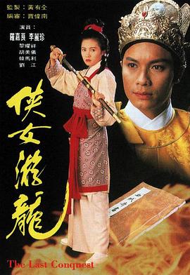 侠女游龙图片