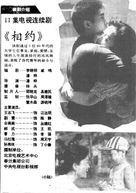 相约图片