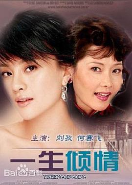 一生倾情图片 一生倾情图片