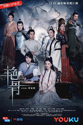 艳骨图片 艳骨图片
