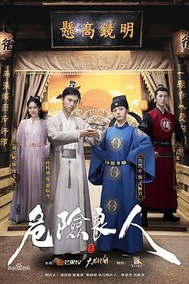 危险良人图片 危险良人图片