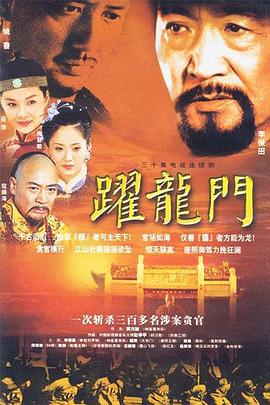 跃龙门图片 跃龙门图片