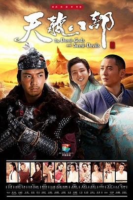 天龙八部2013图片 天龙八部2013图片