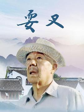 耍叉图片