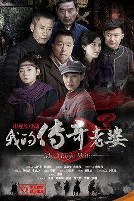 我的传奇老婆图片 我的传奇老婆图片