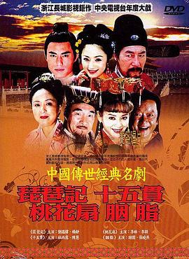 中国传世经典名剧图片