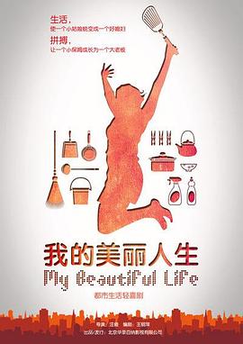 我的美丽人生图片 我的美丽人生图片
