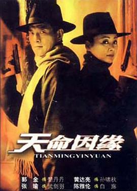 天命因缘图片 天命因缘图片