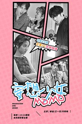 妄想少女MOMO图片 妄想少女MOMO图片