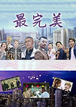 最完美图片 最完美图片