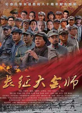 长征大会师图片 长征大会师图片