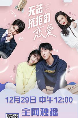 无法抗拒的恋爱图片 无法抗拒的恋爱图片