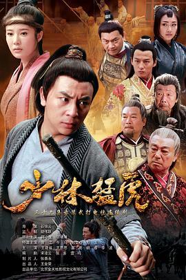 武林猛虎图片 武林猛虎图片