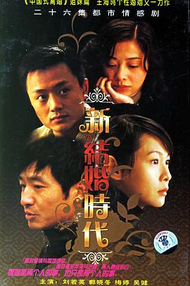 新结婚时代图片 新结婚时代图片