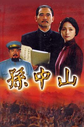 孙中山图片
