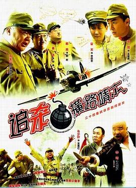追杀横路靖六图片 追杀横路靖六图片