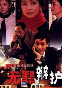 无罪辩护图片 无罪辩护图片