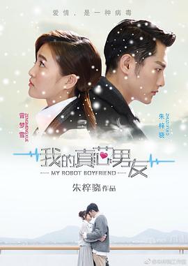 我的真芯男友图片 我的真芯男友图片