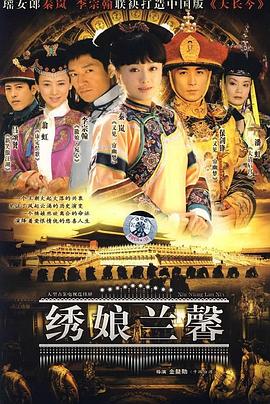 绣娘兰馨图片 绣娘兰馨图片