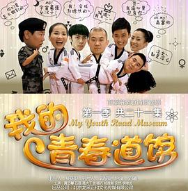 我的青春道馆图片