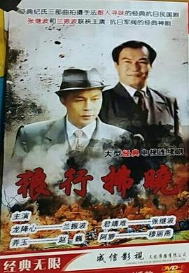 狼行拂晓图片