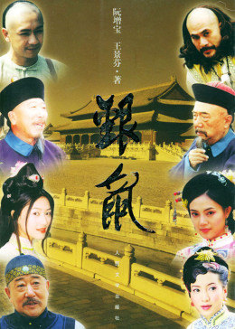 银鼠图片 银鼠图片