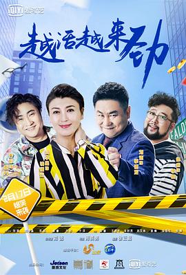 越活越来劲图片 越活越来劲图片