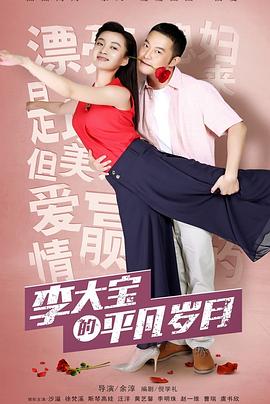 平凡岁月图片 平凡岁月图片