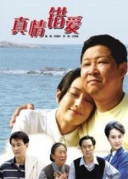 真情错爱图片 真情错爱图片