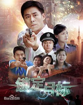 锁定目标图片 锁定目标图片