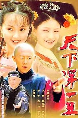 天下第一丑图片