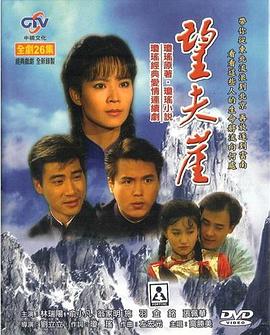 望夫崖图片 望夫崖图片