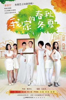 我家的春秋冬夏图片 我家的春秋冬夏图片