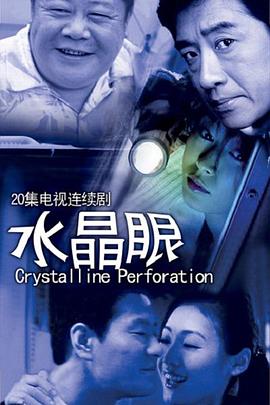 水晶眼图片 水晶眼图片