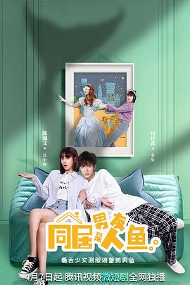 同居男友是人鱼图片