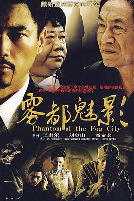 雾都魅影图片