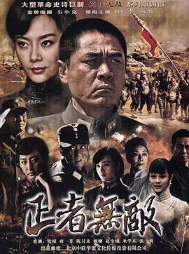 正者无敌图片 正者无敌图片