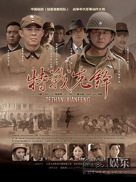 特战先锋图片 特战先锋图片