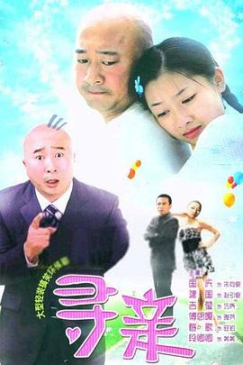 寻亲图片