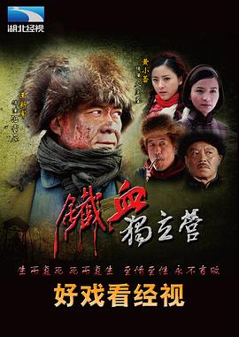 铁血独立营图片 铁血独立营图片