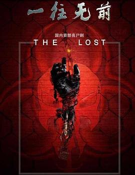 一往无前图片 一往无前图片