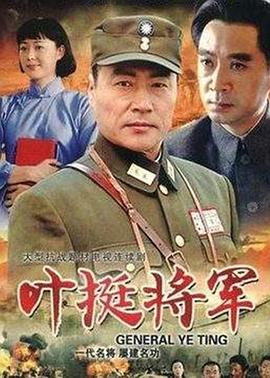 叶挺将军图片 叶挺将军图片