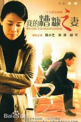 我的糟糠之妻图片 我的糟糠之妻图片