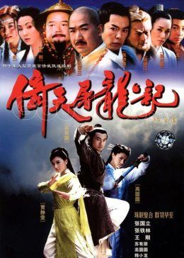 倚天屠龙记2003图片 倚天屠龙记2003图片