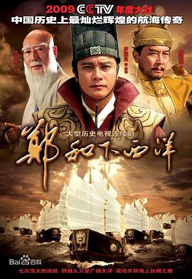 郑和下西洋图片 郑和下西洋图片
