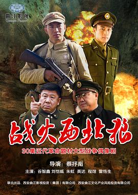 战火西北狼图片 战火西北狼图片