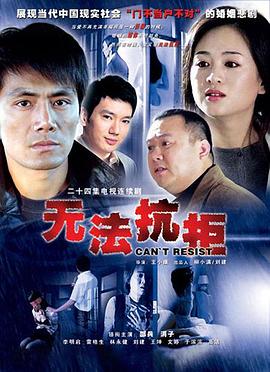 无法抗拒图片 无法抗拒图片