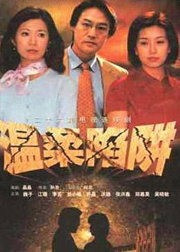 温柔陷阱图片 温柔陷阱图片