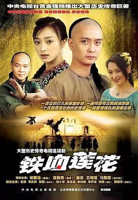 铁血莲花图片