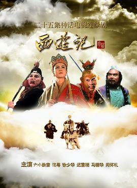 西游记1986图片 西游记1986图片